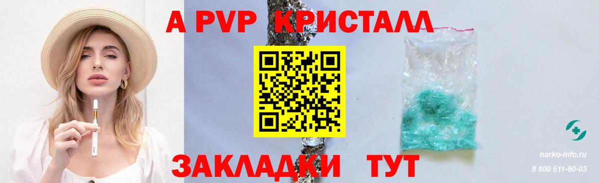 A-PVP Crystall Михайловка