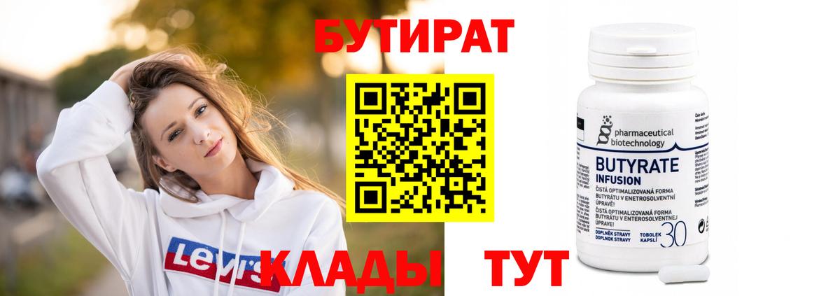 Бутират вода  Вход с VPN  Михайловка 