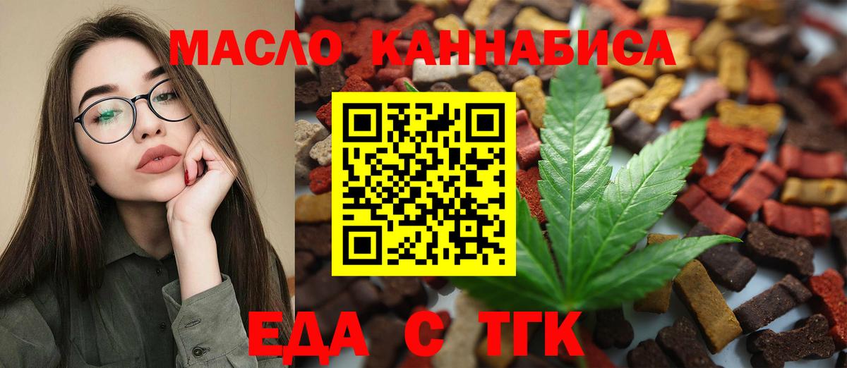 Еда ТГК конопля Михайловка