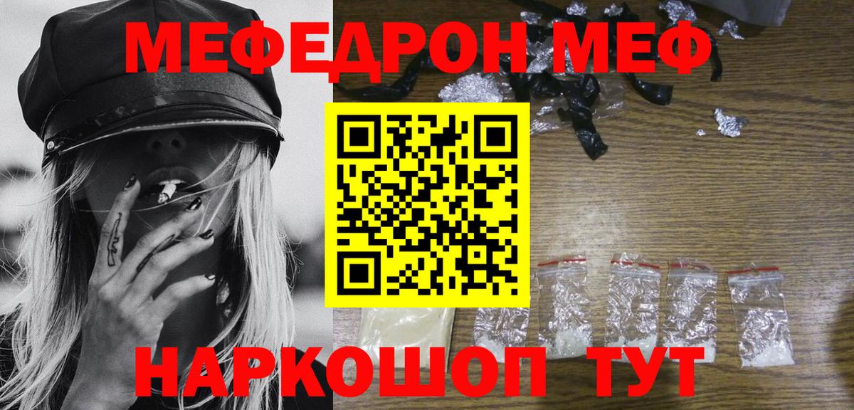 Меф мяу мяу Михайловка