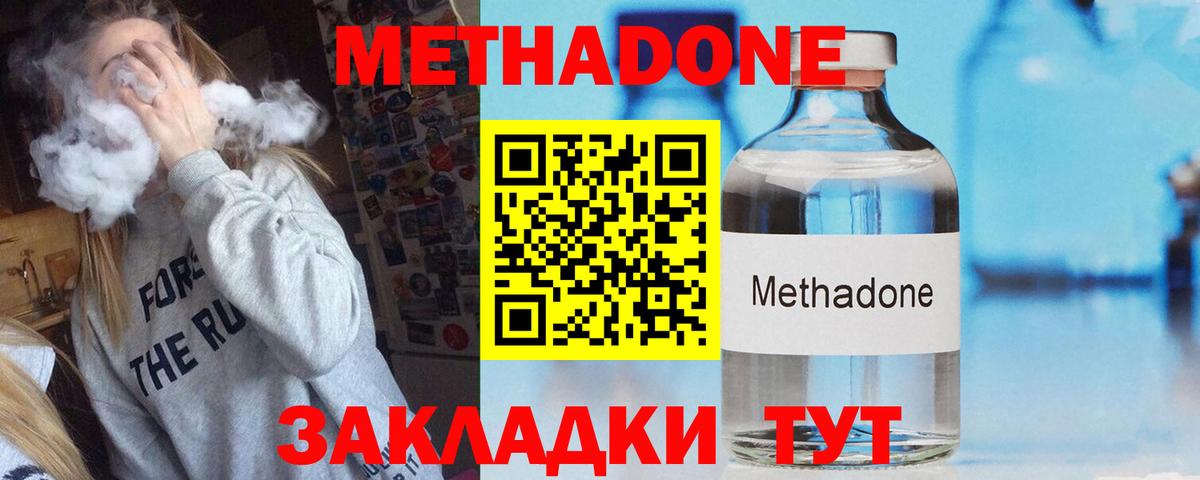 Метадон белоснежный  Вход с VPN  Метадон VHQ  Михайловка 
