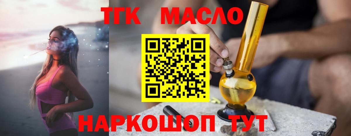 ТГК THC oil Михайловка